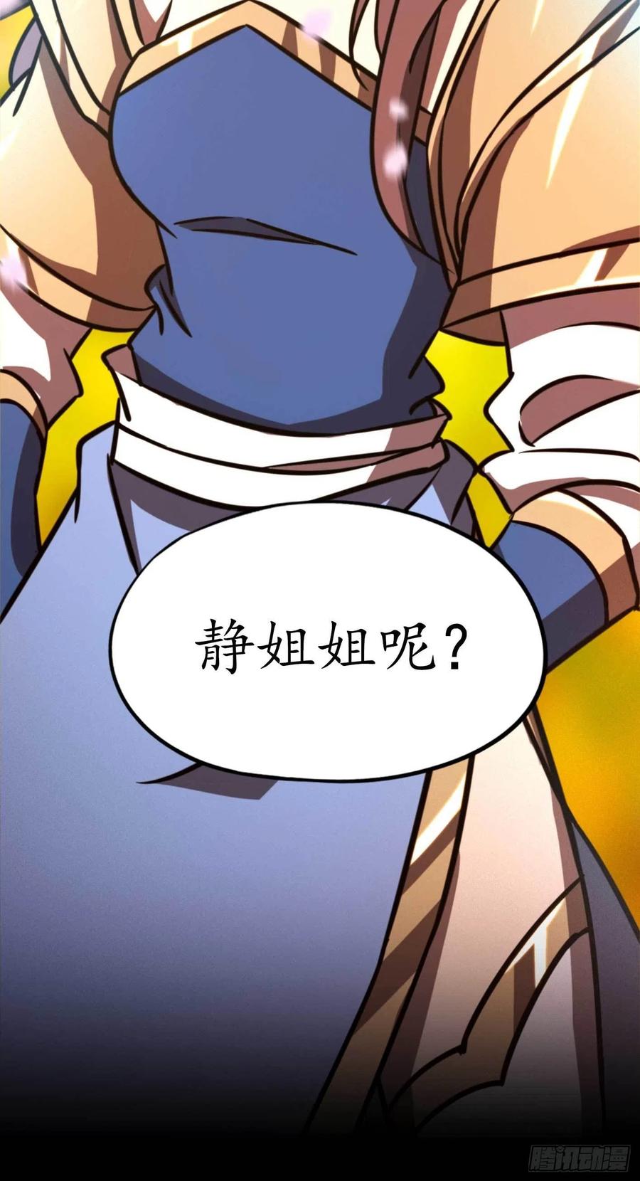 万古剑神 第一百九十剑 红尘过往 第17页