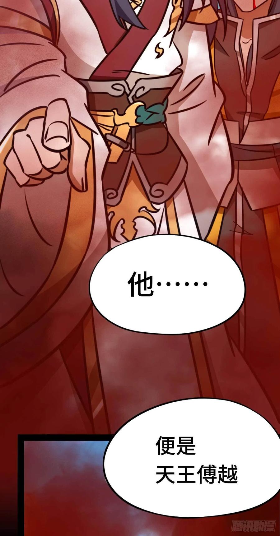 万古剑神 第一百九十剑 红尘过往 第29页
