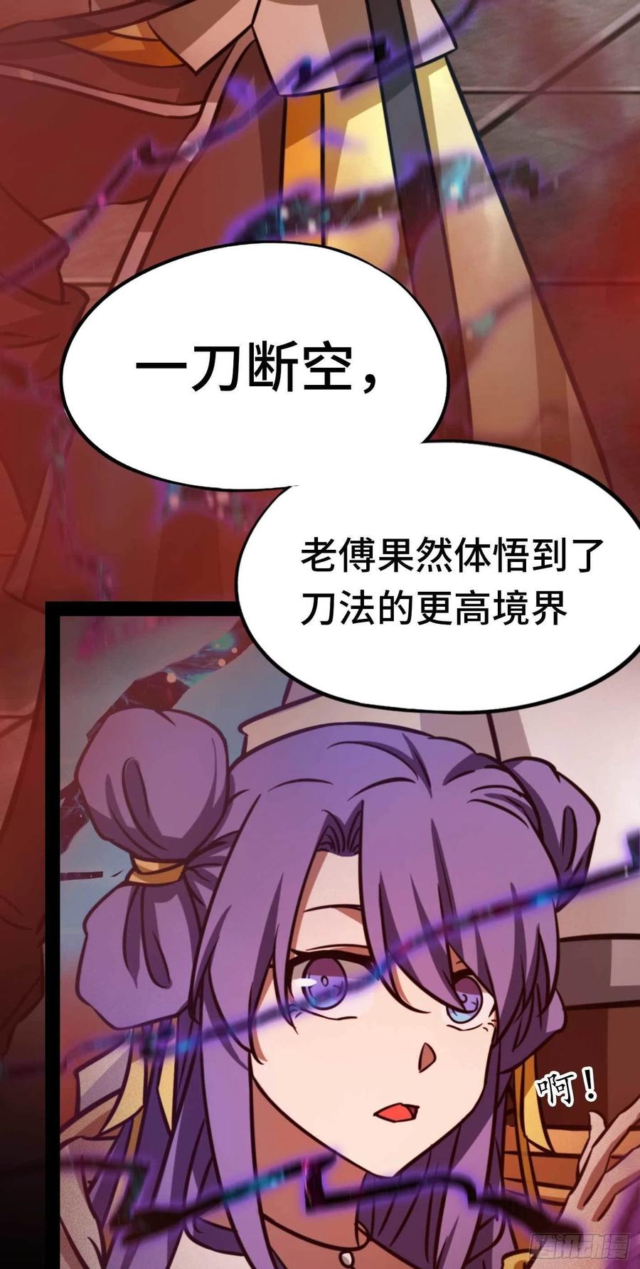 万古剑神 第一百九十一剑 一刀断空 第32页