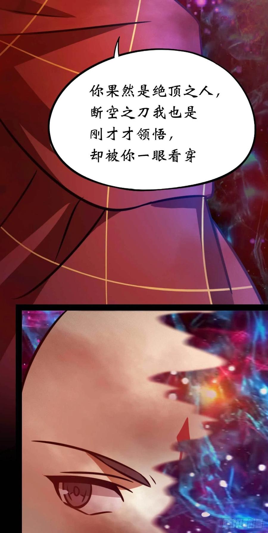 万古剑神 第一百九十一剑 一刀断空 第36页
