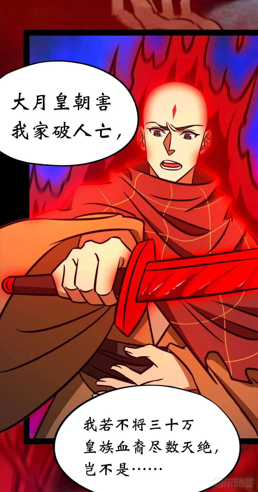 万古剑神 第一百九十一剑 一刀断空 第12页