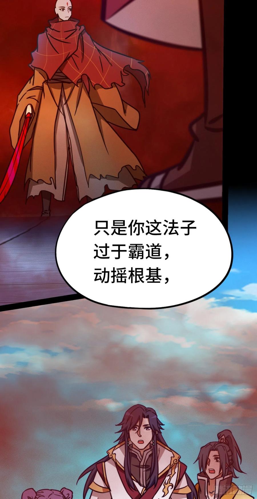 万古剑神 第一百九十一剑 一刀断空 第8页