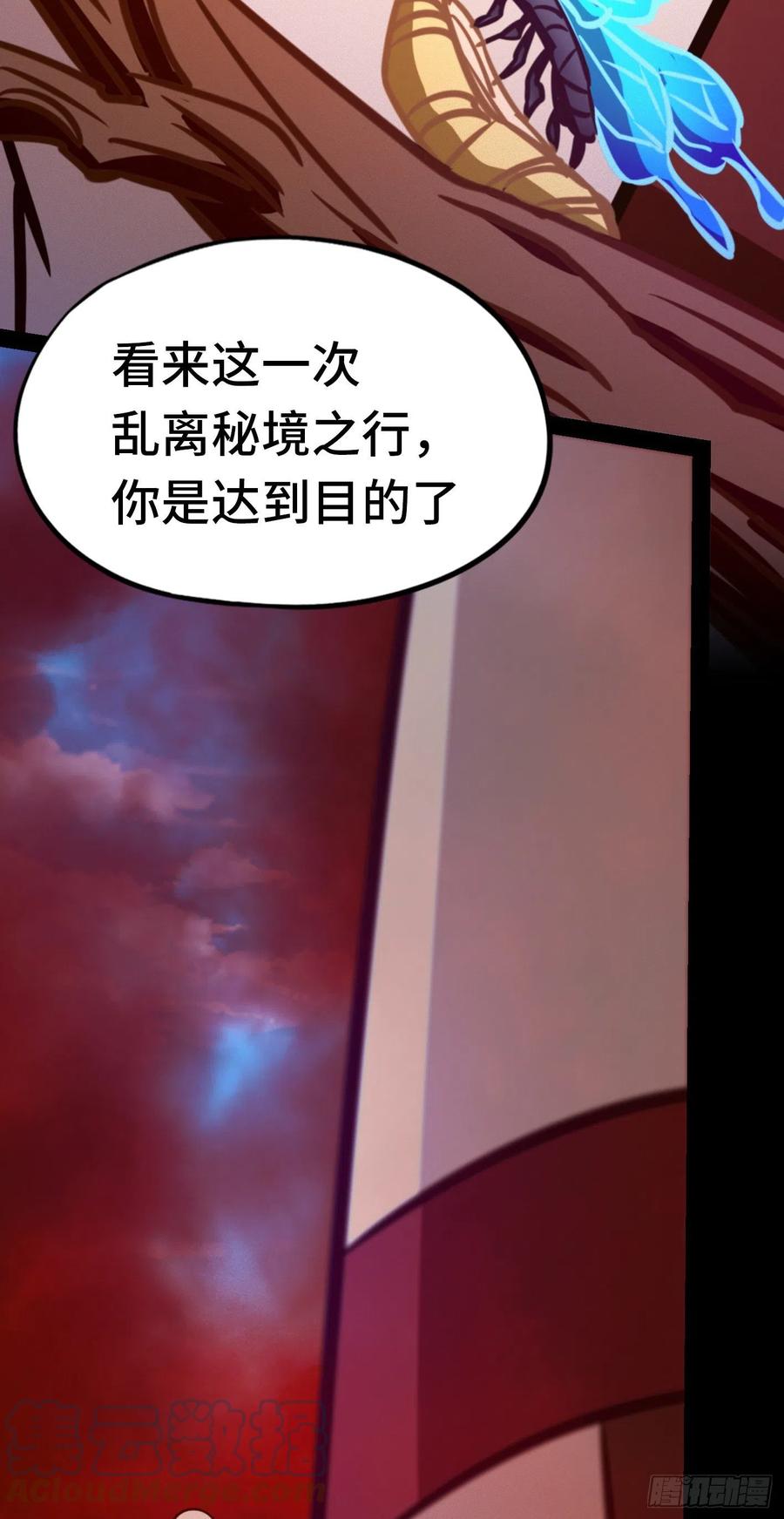 万古剑神 第一百九十一剑 一刀断空 第7页