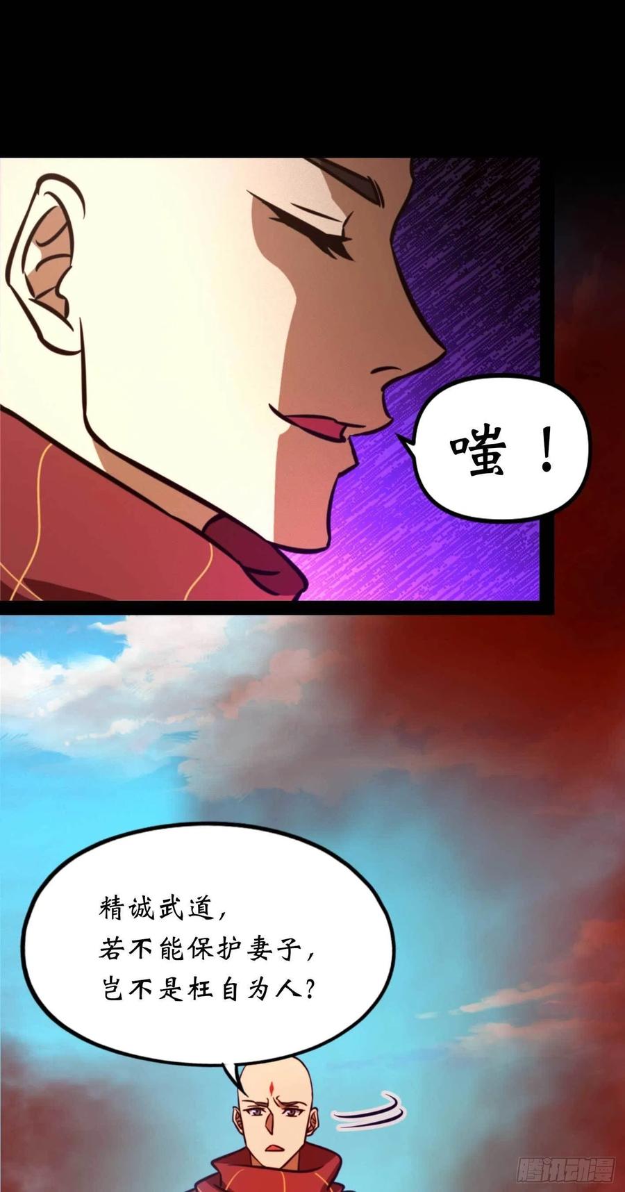 万古剑神 第一百九十一剑 一刀断空 第10页