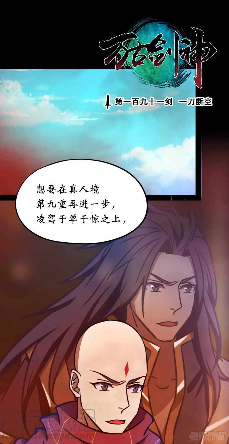 万古剑神 第一百九十一剑 一刀断空 第3页