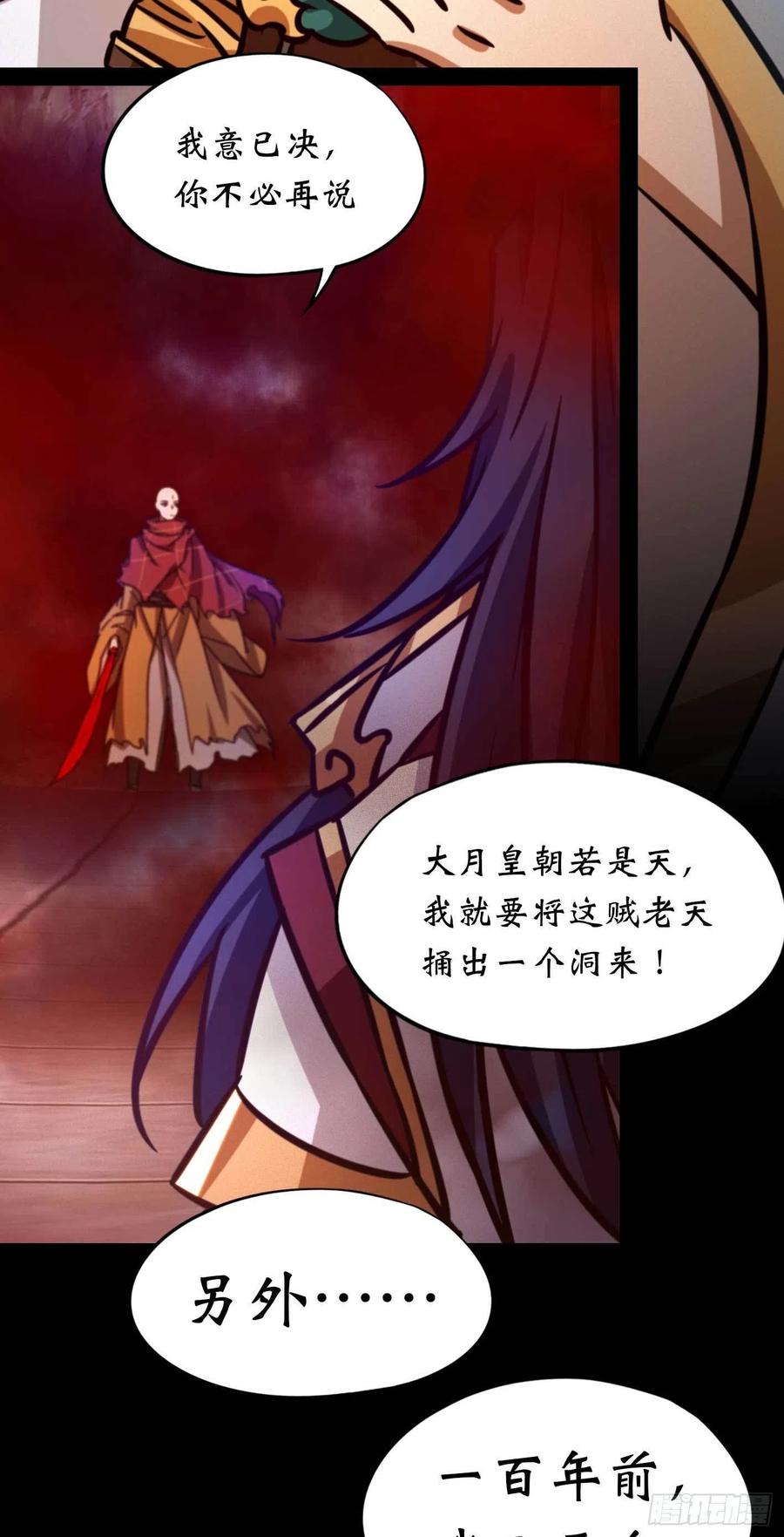 万古剑神 第一百九十一剑 一刀断空 第18页