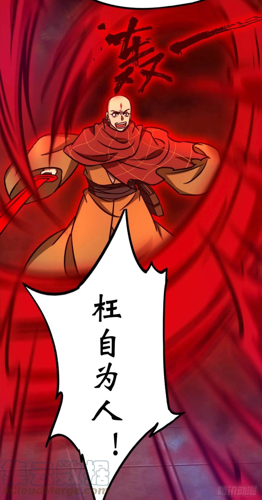 万古剑神 第一百九十一剑 一刀断空 第13页