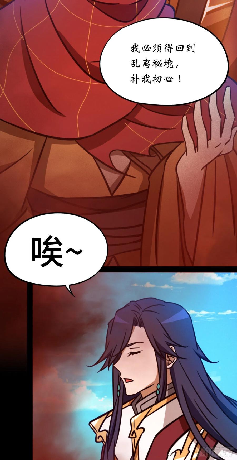 万古剑神 第一百九十一剑 一刀断空 第4页