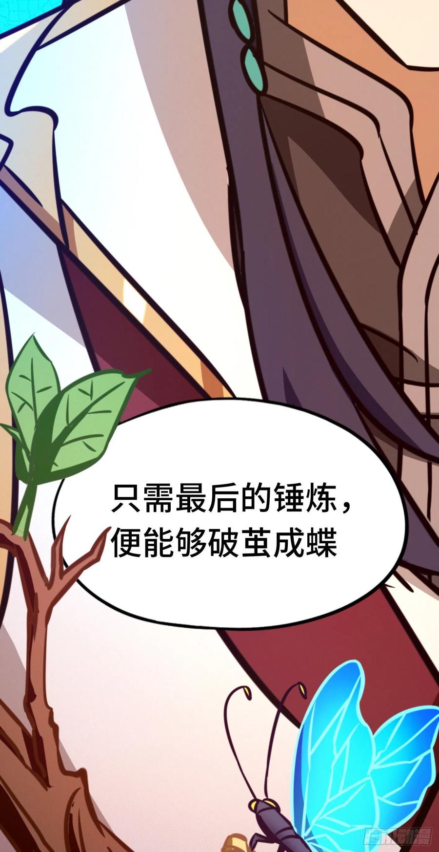 万古剑神 第一百九十一剑 一刀断空 第6页