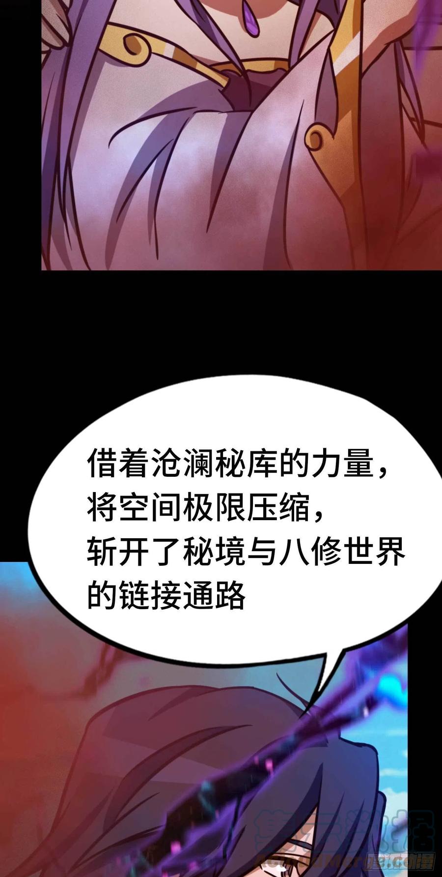 万古剑神 第一百九十一剑 一刀断空 第33页