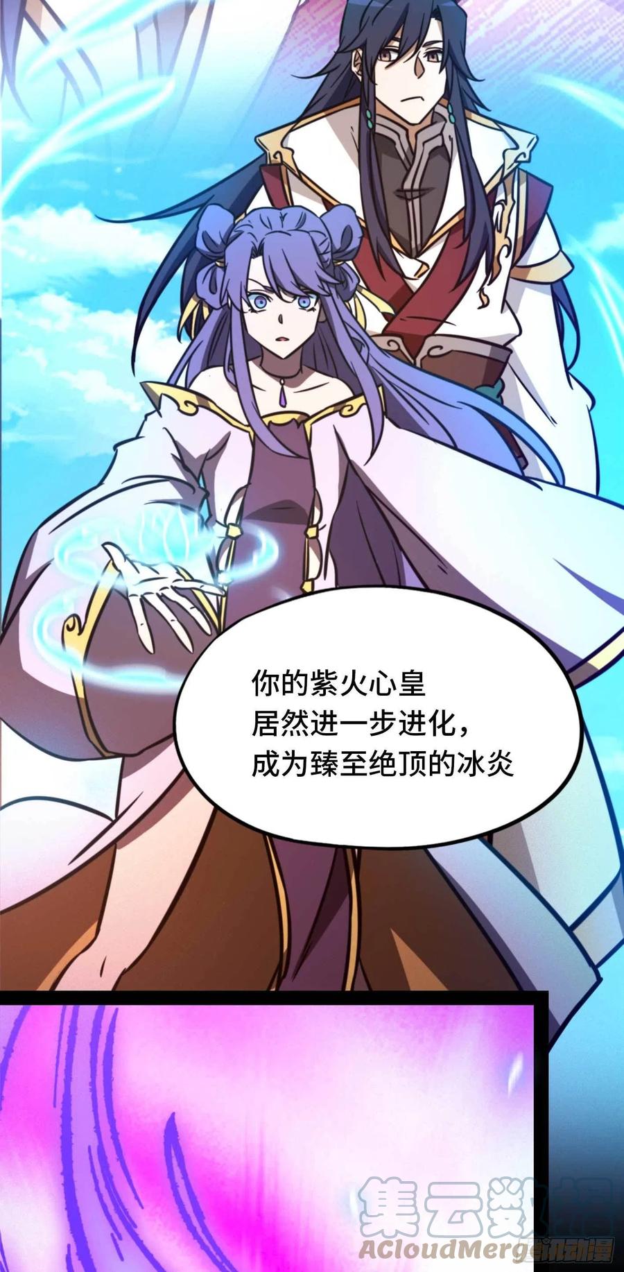万古剑神 第一百九十二剑 百年变化 第25页