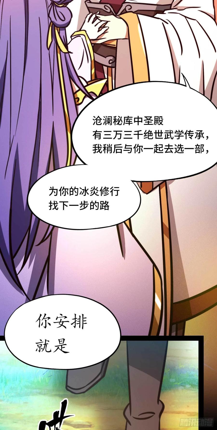 万古剑神 第一百九十二剑 百年变化 第30页