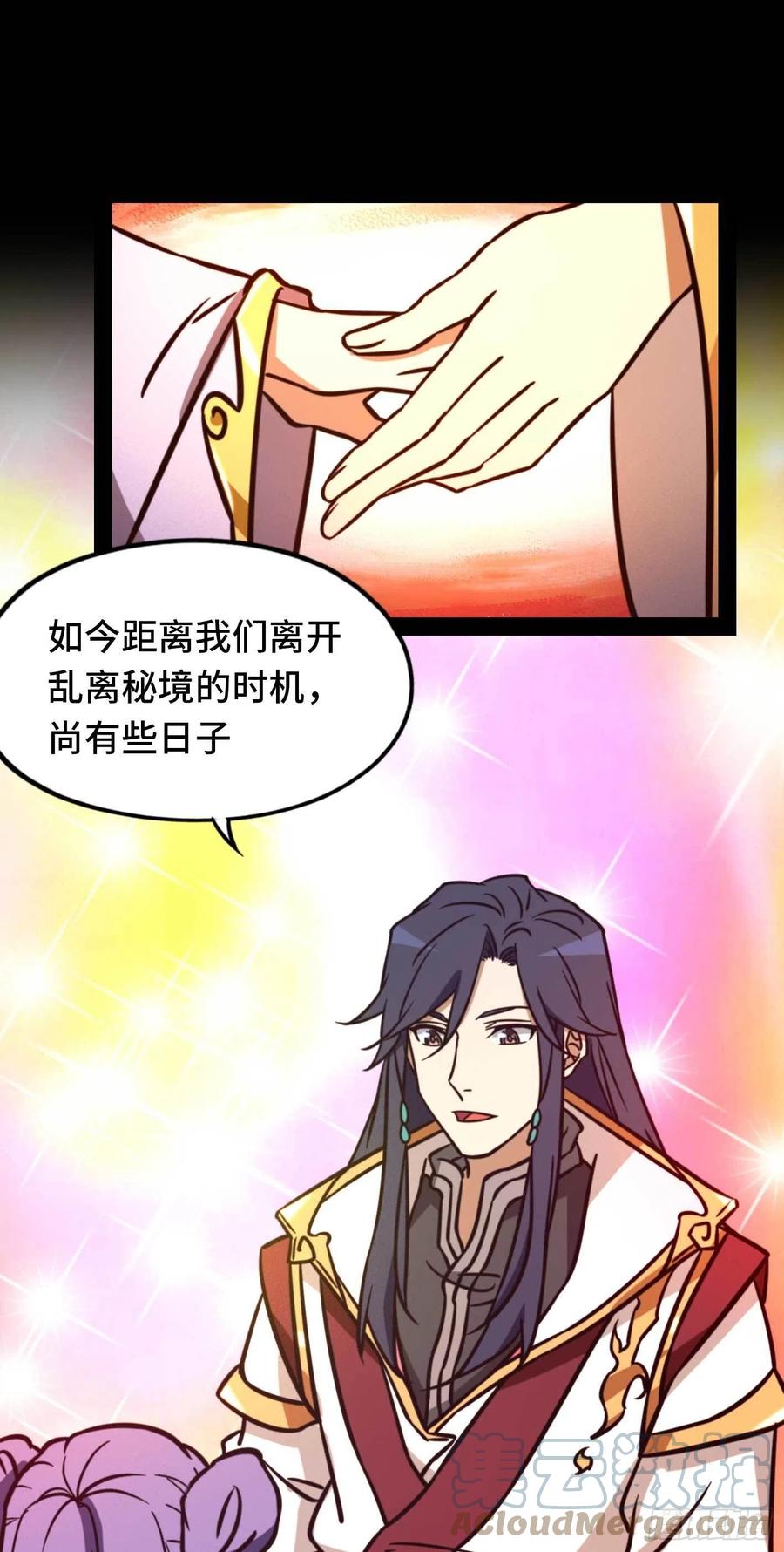万古剑神 第一百九十二剑 百年变化 第29页