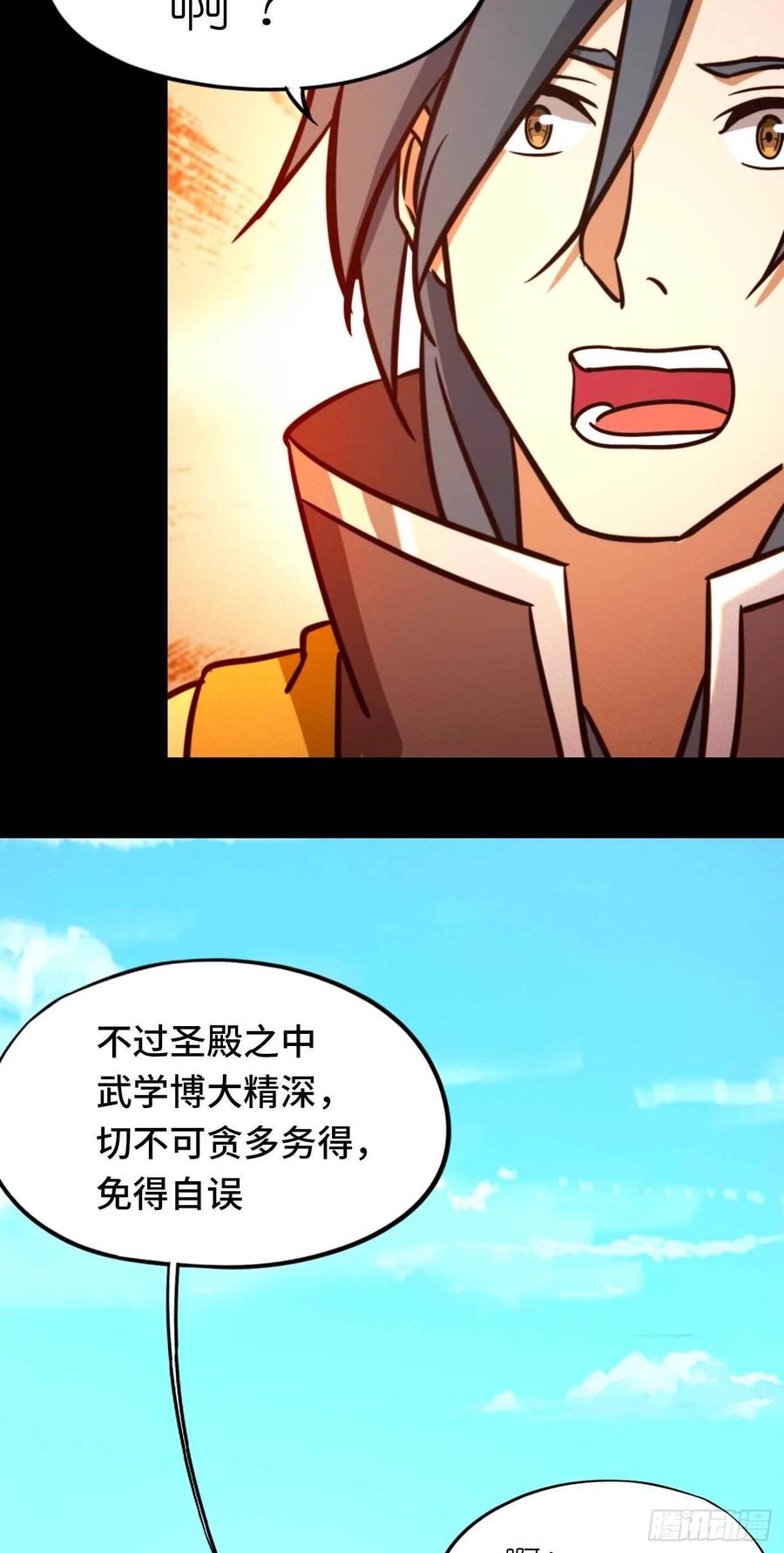 万古剑神 第一百九十二剑 百年变化 第36页