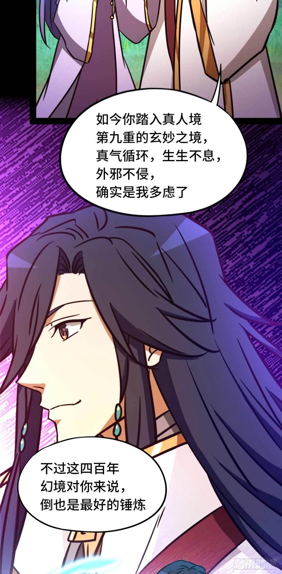 万古剑神 第一百九十二剑 百年变化 第24页