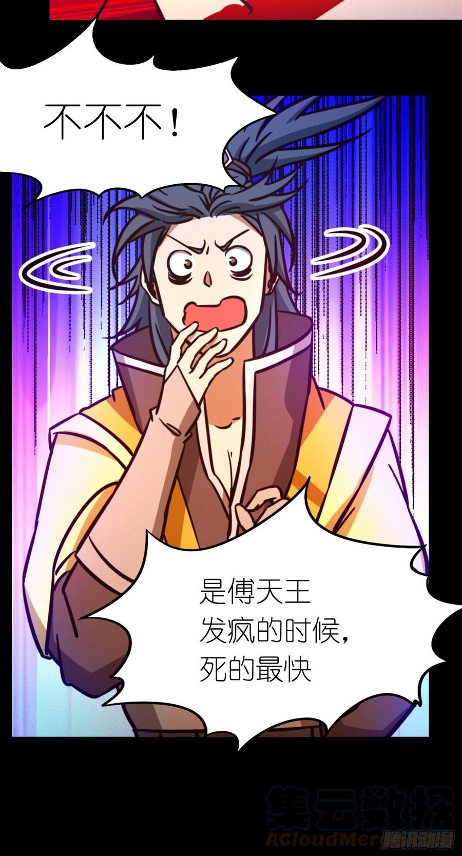 万古剑神 第一百九十三剑 沧澜圣殿 第7页
