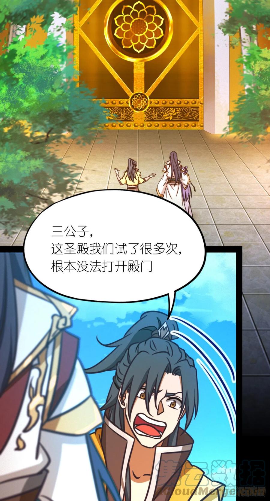 万古剑神 第一百九十三剑 沧澜圣殿 第5页