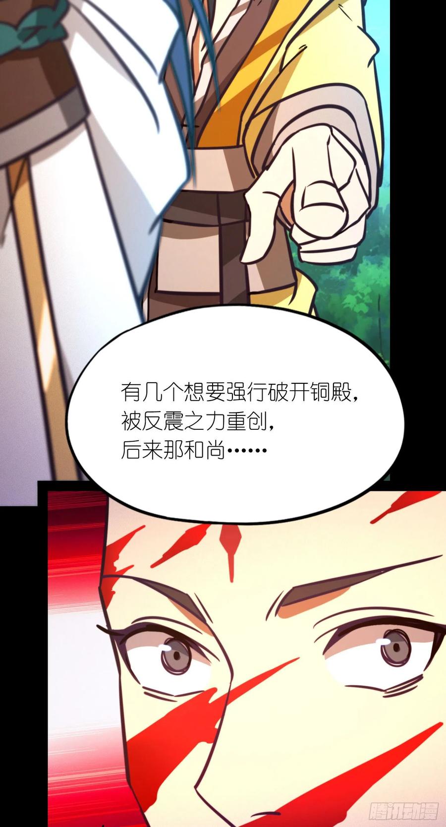 万古剑神 第一百九十三剑 沧澜圣殿 第6页