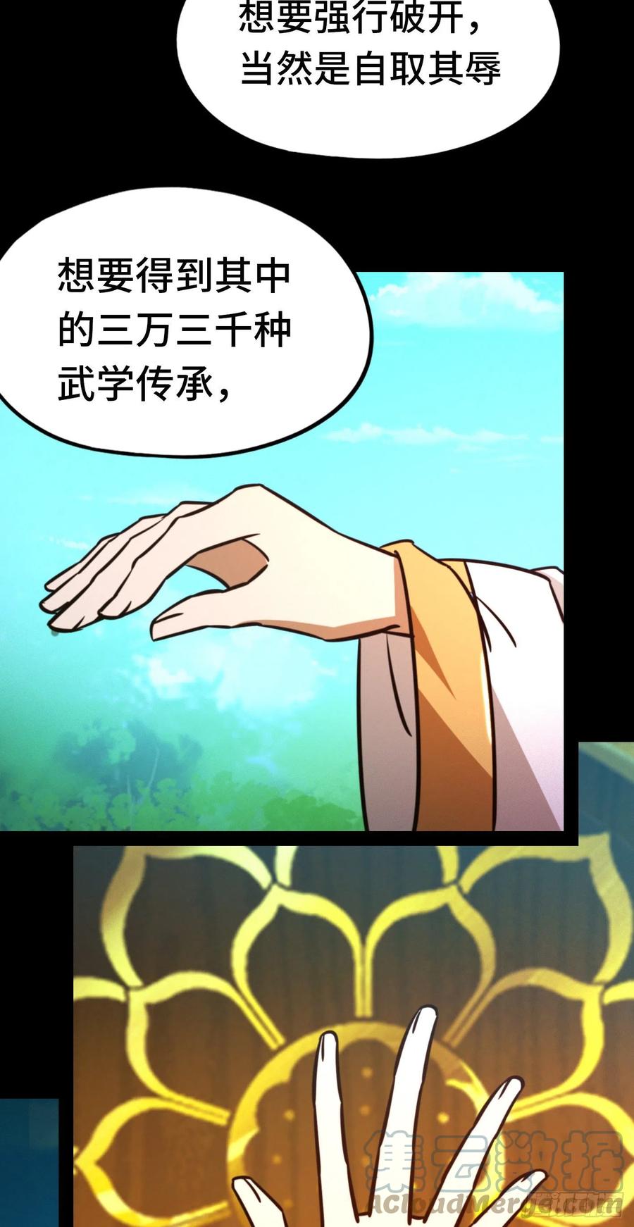 万古剑神 第一百九十三剑 沧澜圣殿 第9页