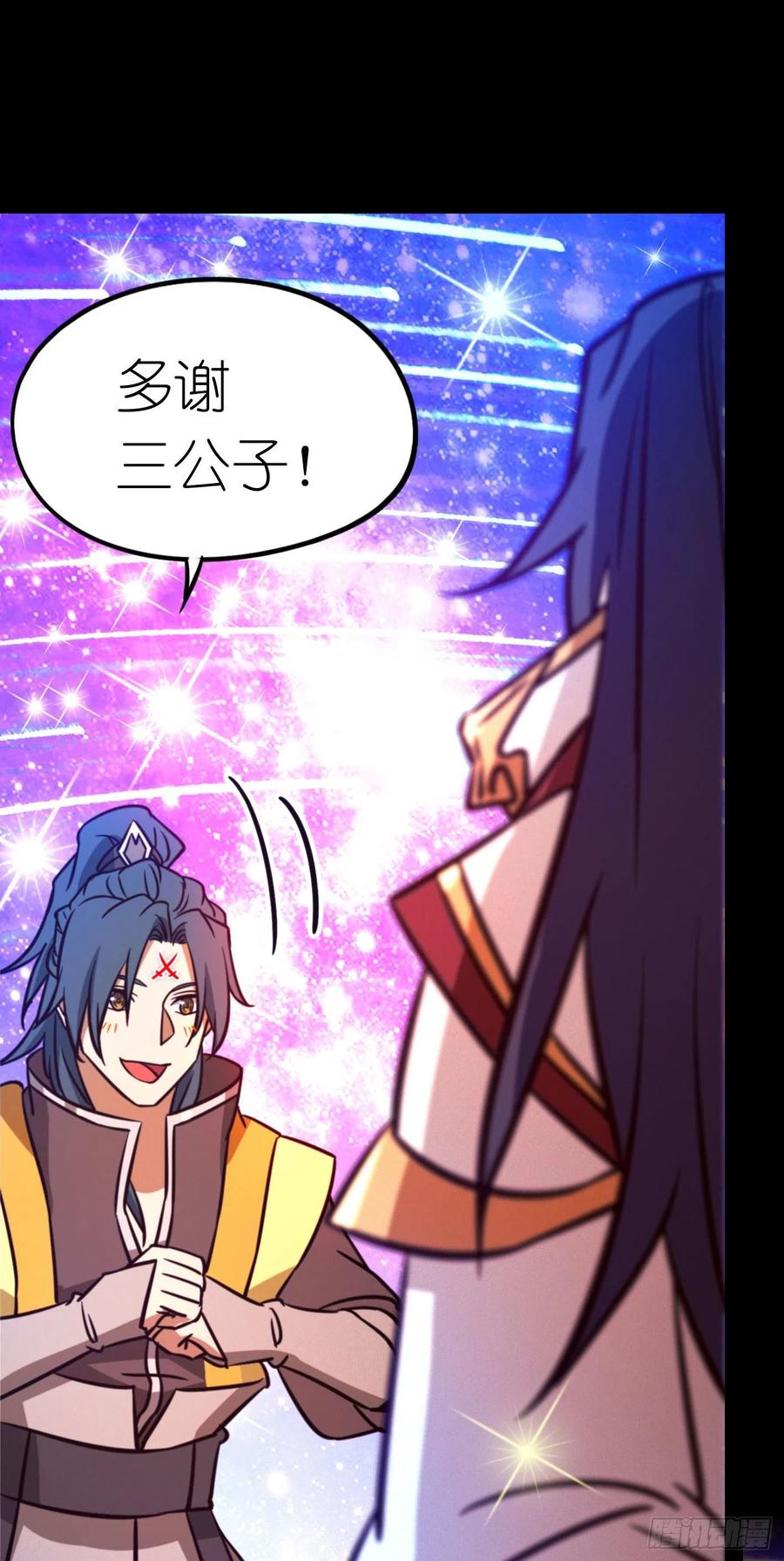 万古剑神 第一百九十四剑 武学传承 第26页
