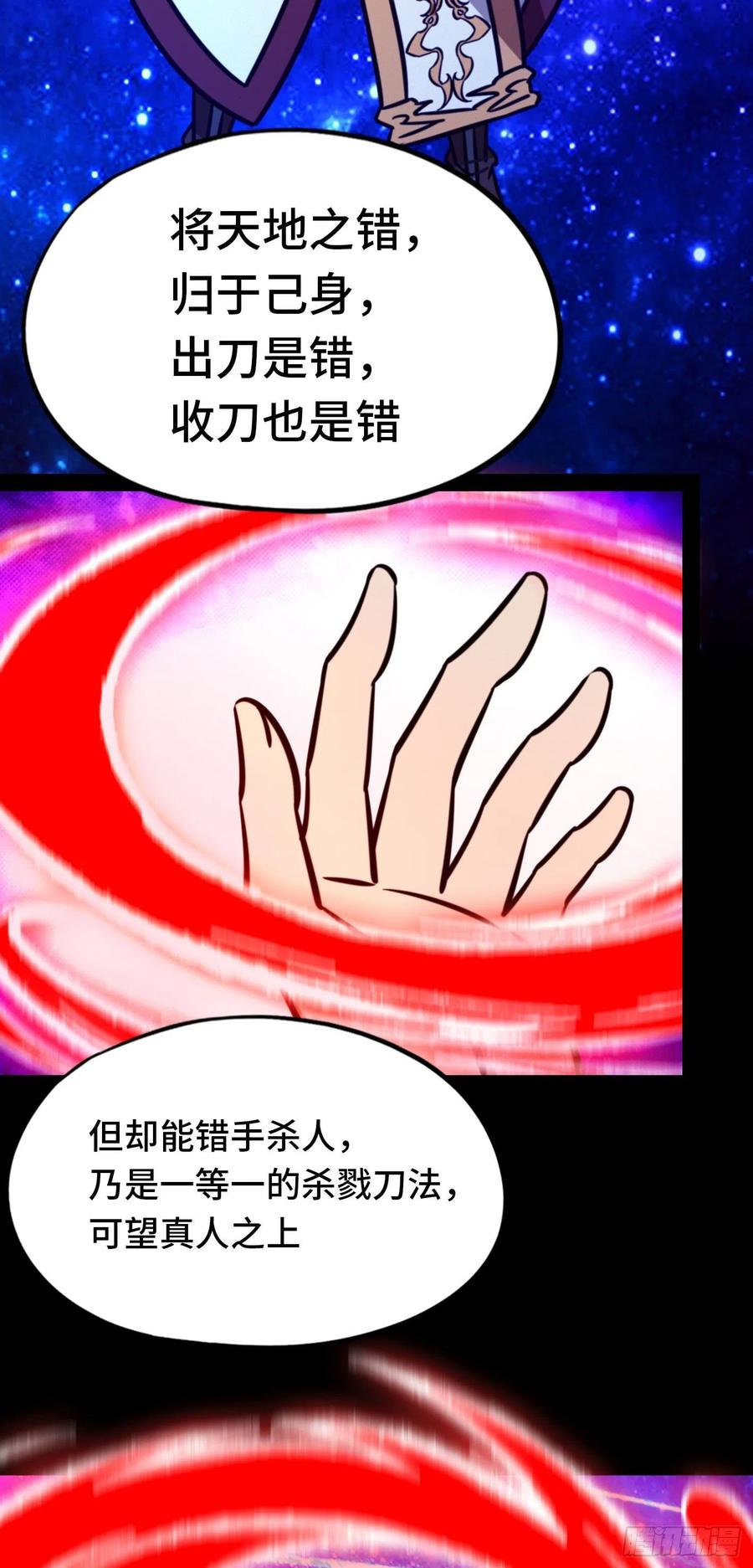 万古剑神 第一百九十四剑 武学传承 第22页