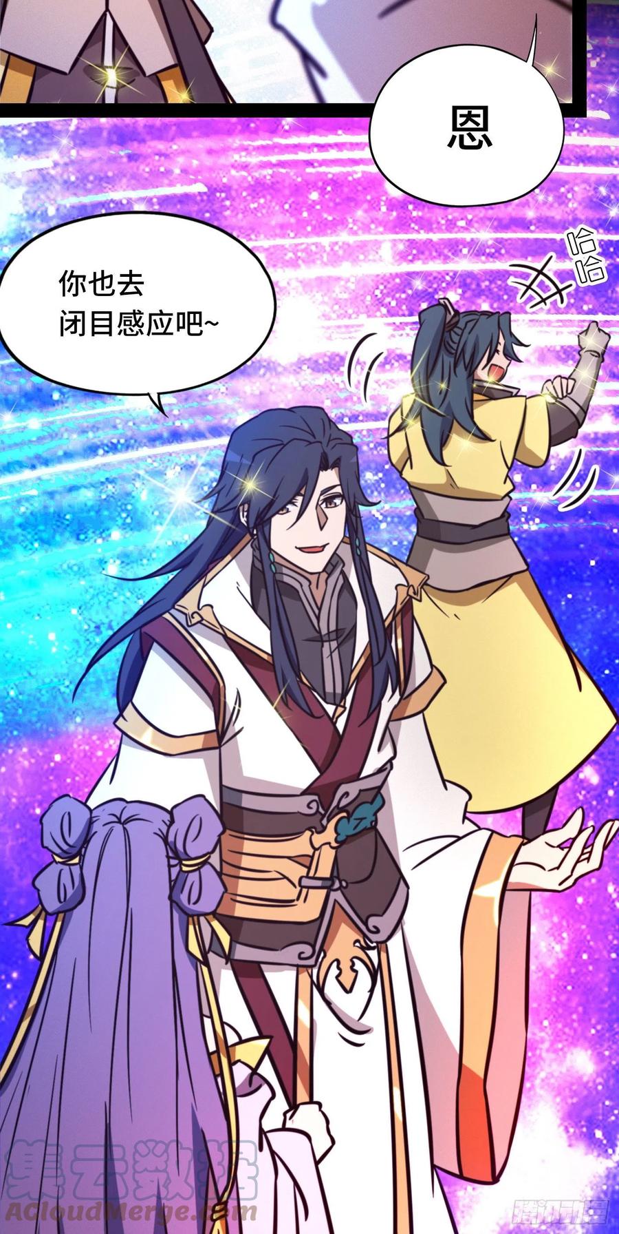万古剑神 第一百九十四剑 武学传承 第27页