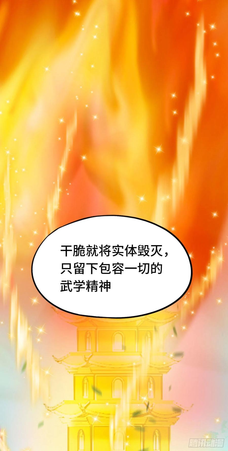 万古剑神 第一百九十四剑 武学传承 第14页