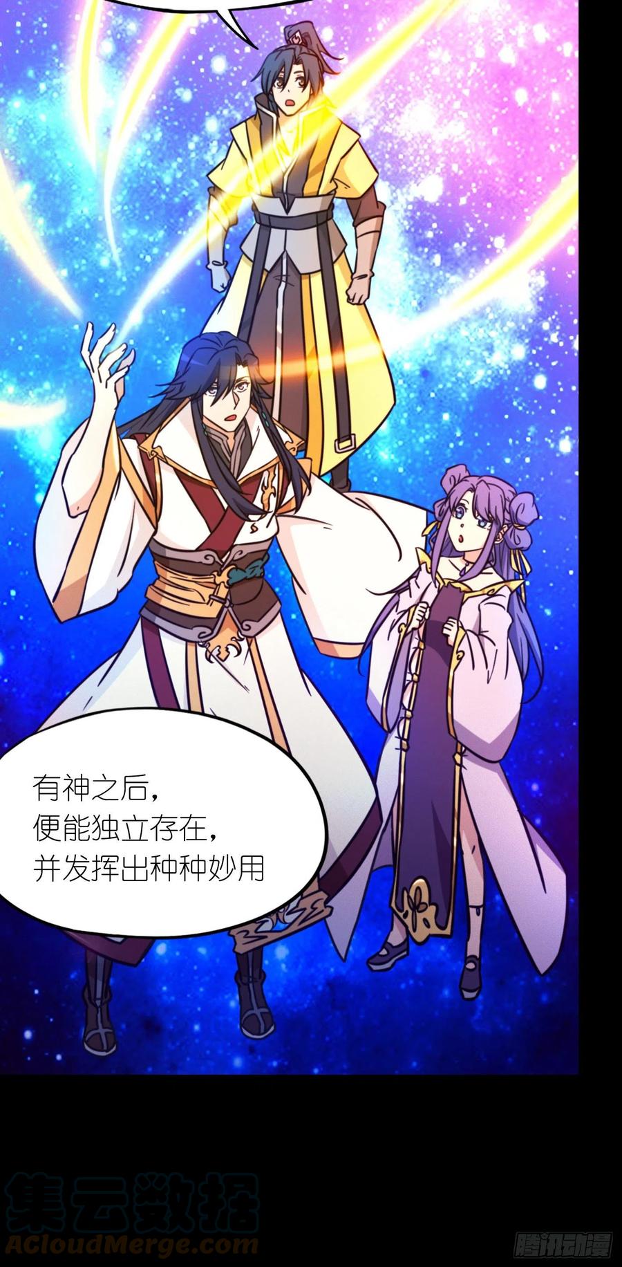 万古剑神 第一百九十四剑 武学传承 第9页