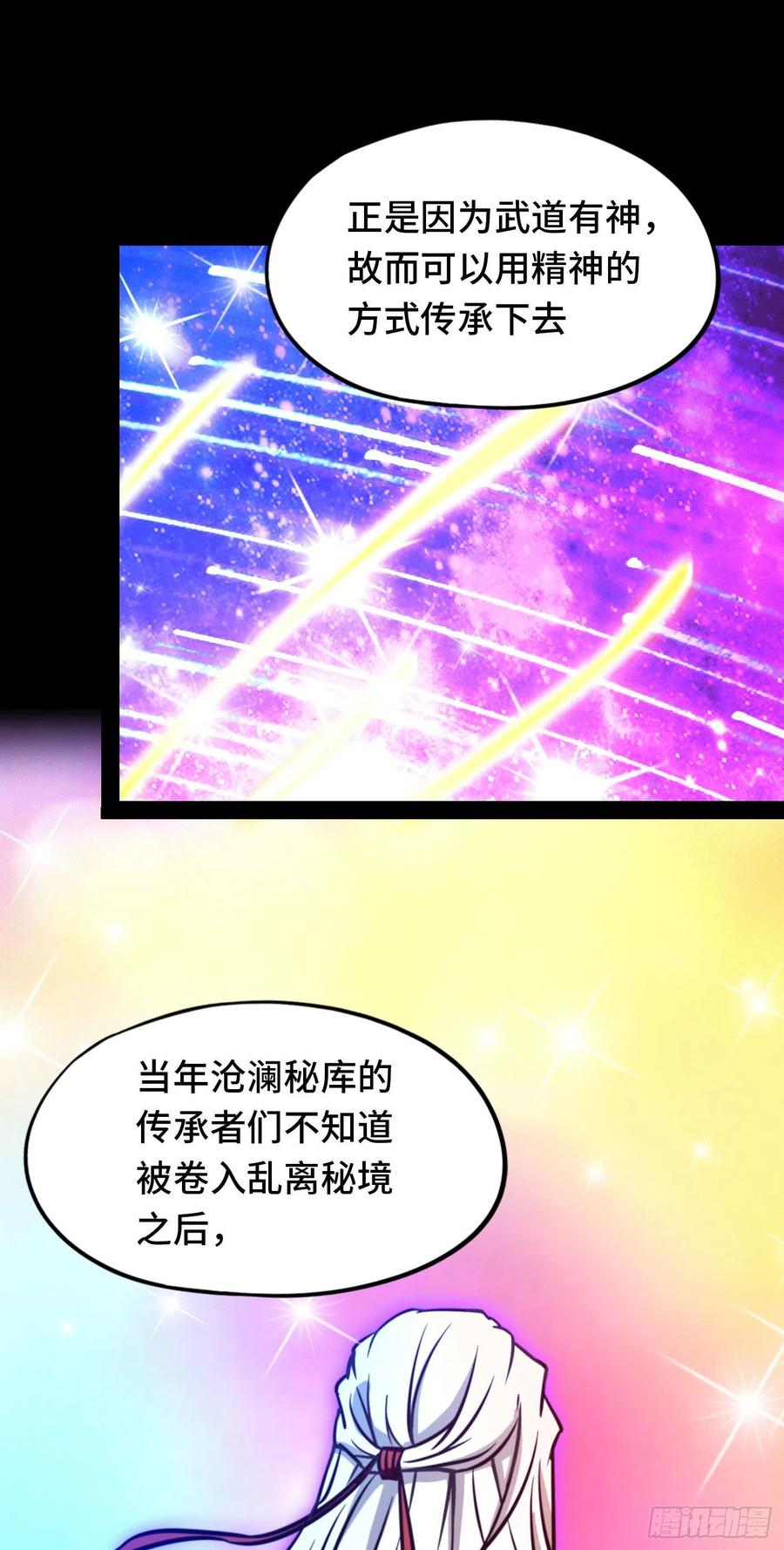 万古剑神 第一百九十四剑 武学传承 第10页