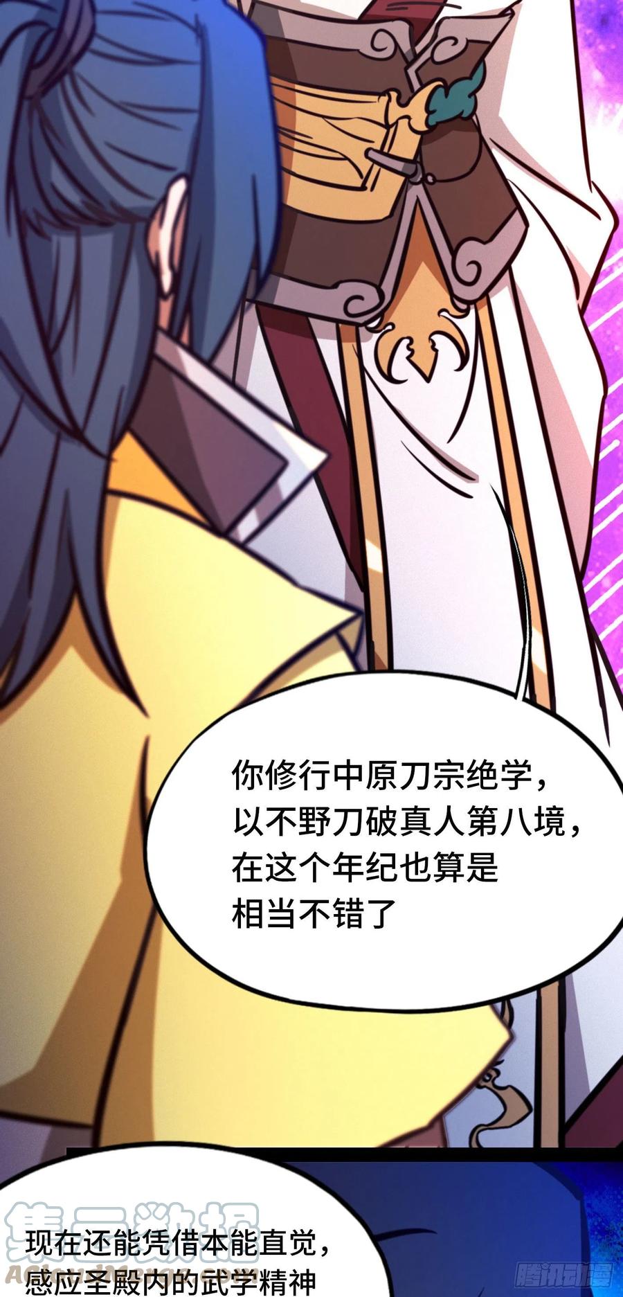 万古剑神 第一百九十四剑 武学传承 第19页