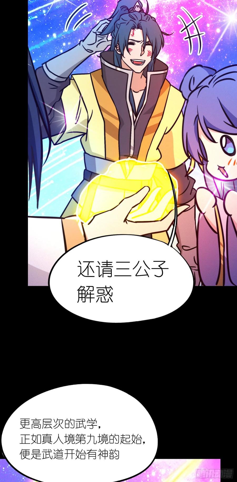万古剑神 第一百九十四剑 武学传承 第8页