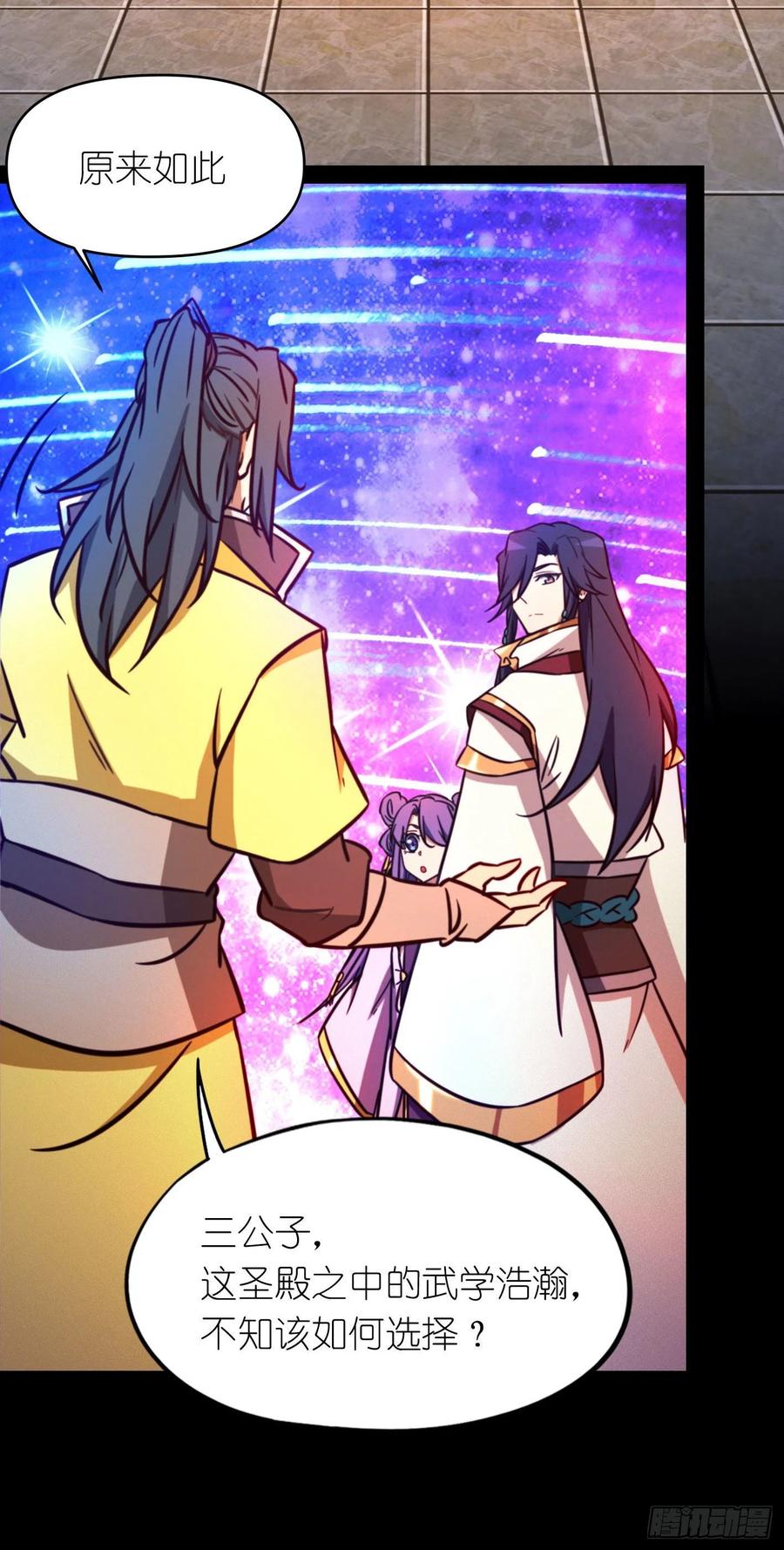 万古剑神 第一百九十四剑 武学传承 第16页