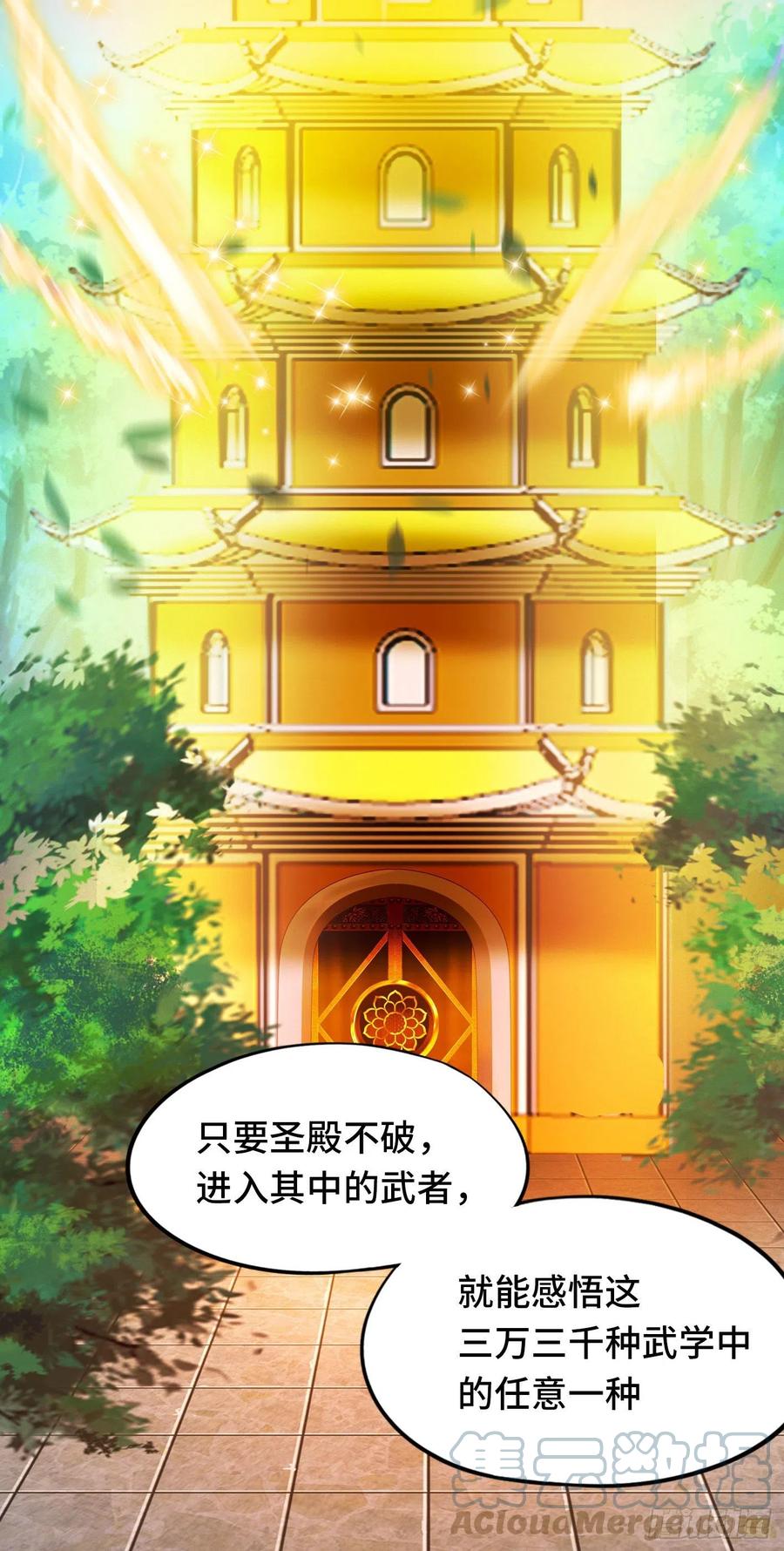 万古剑神 第一百九十四剑 武学传承 第15页