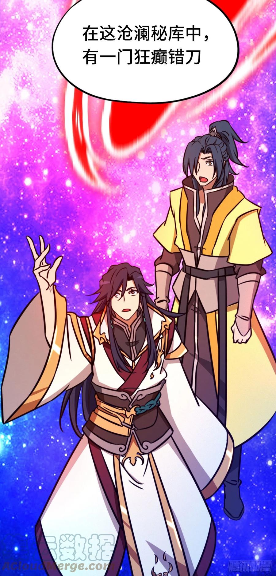 万古剑神 第一百九十四剑 武学传承 第21页
