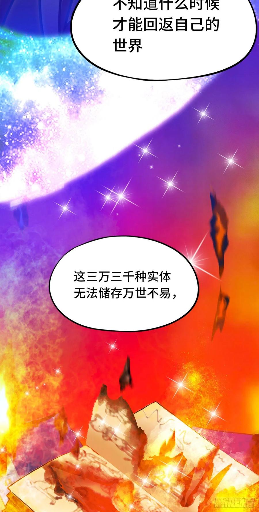 万古剑神 第一百九十四剑 武学传承 第12页