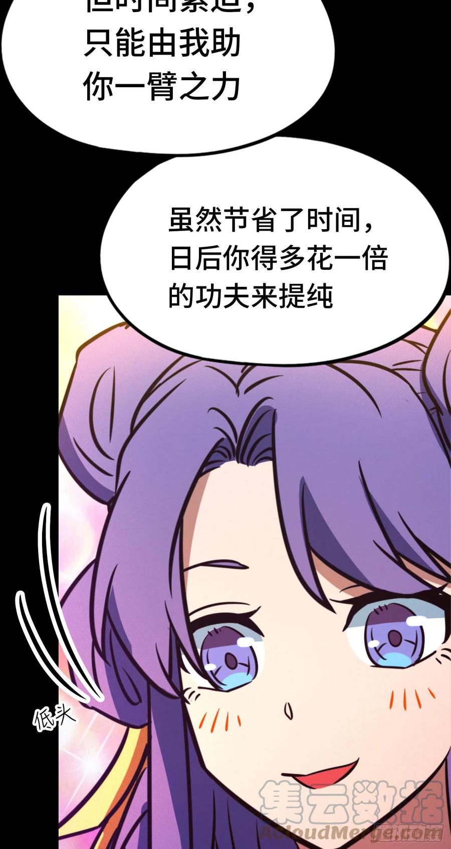 万古剑神 第一百九十五剑 武学精进 第43页
