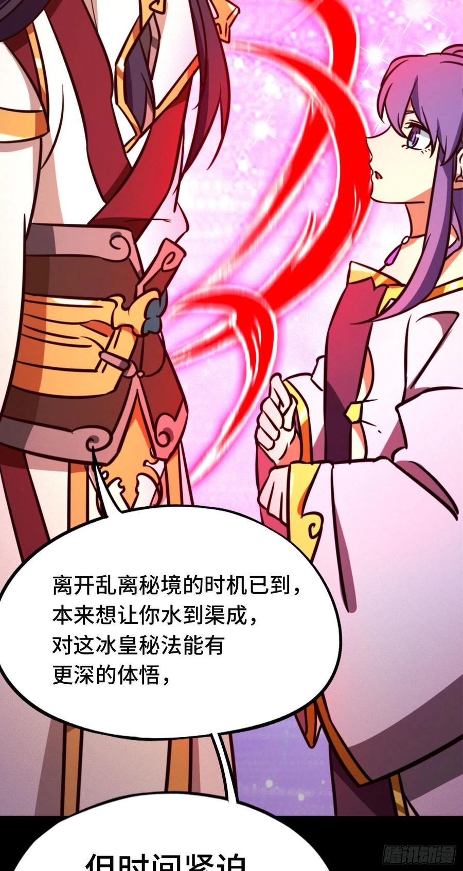 万古剑神 第一百九十五剑 武学精进 第42页