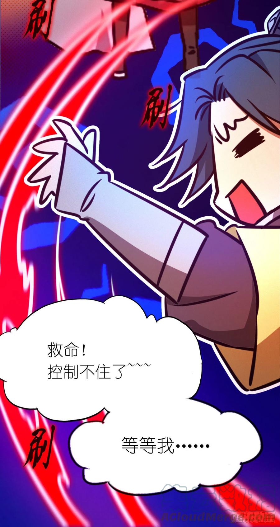 万古剑神 第一百九十五剑 武学精进 第46页