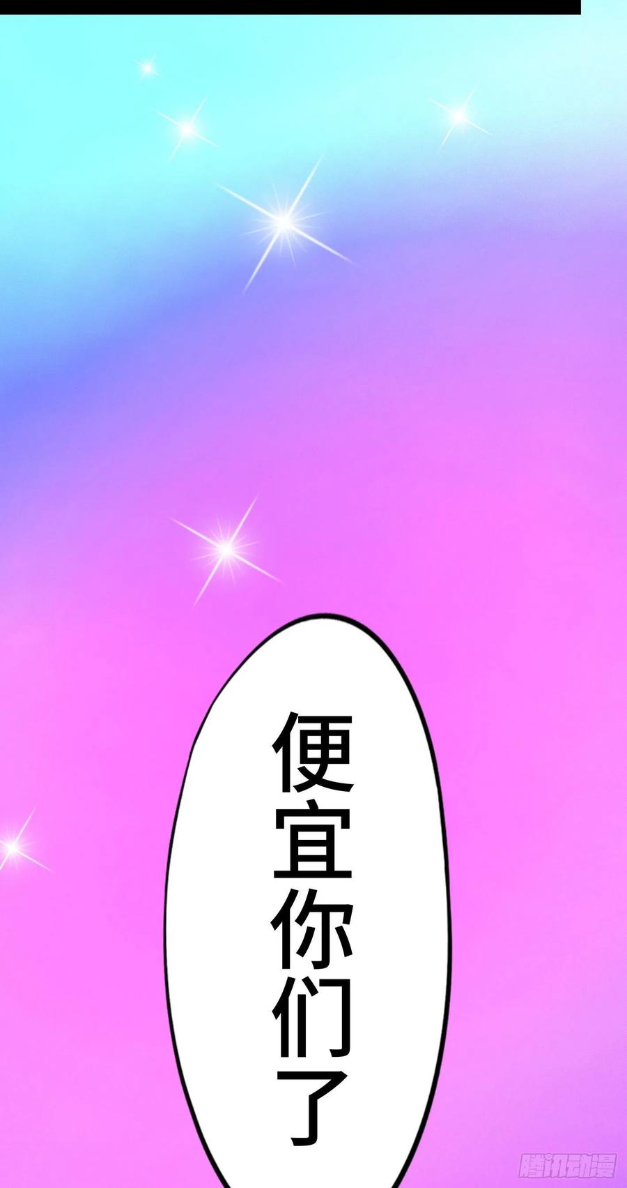 万古剑神 第一百九十五剑 武学精进 第29页