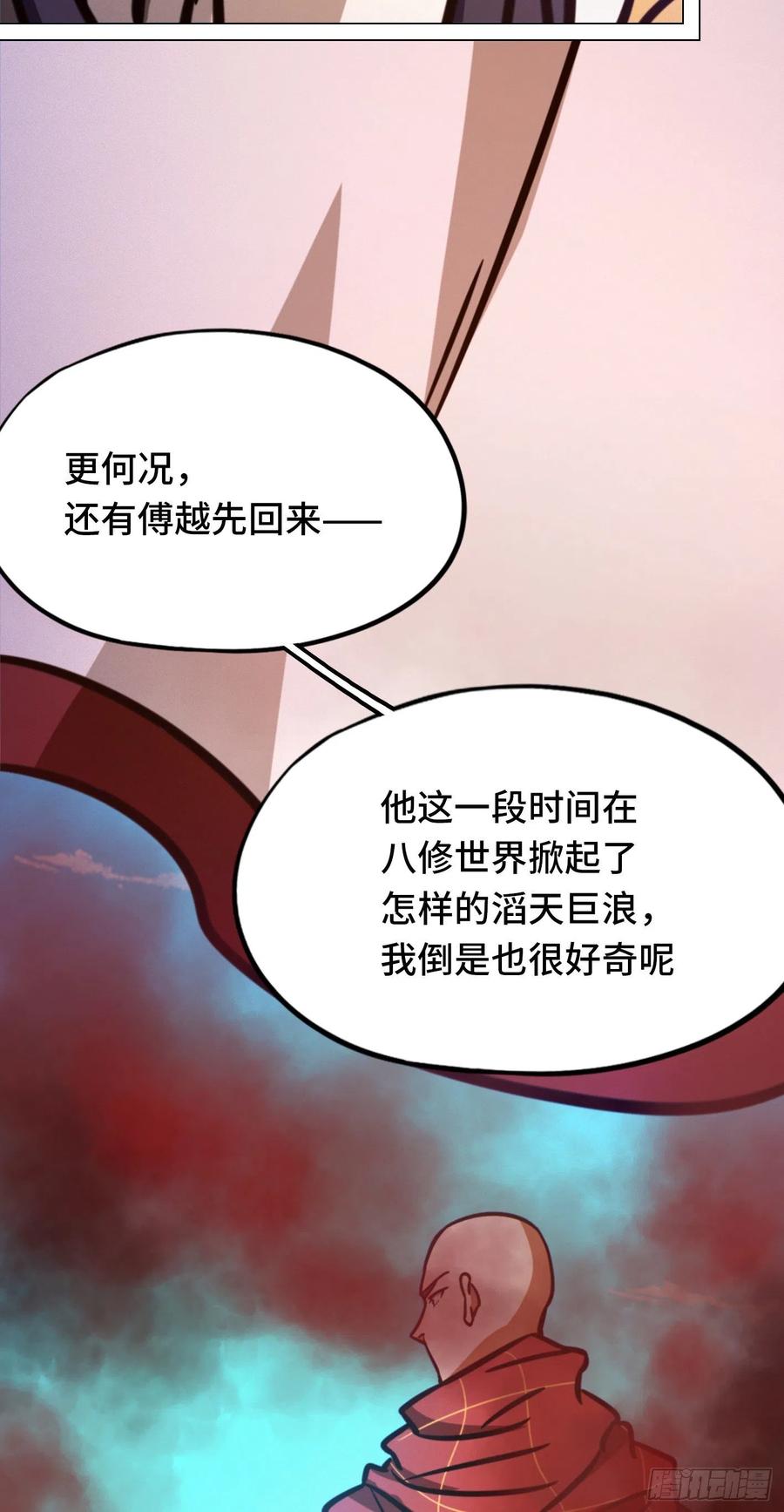 万古剑神 第一百九十六剑 回归而来 第38页
