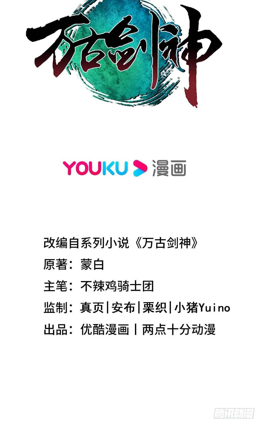万古剑神 第一百九十六剑 回归而来 第2页