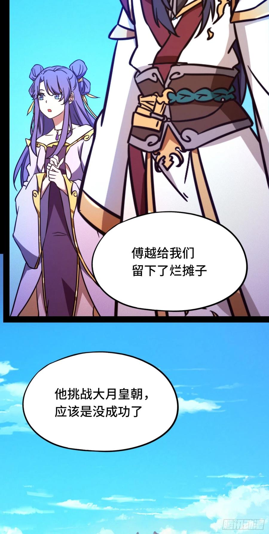 万古剑神 第一百九十六剑 回归而来 第44页