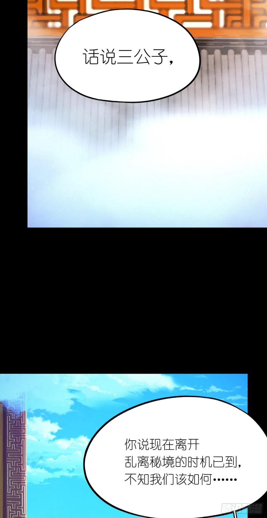万古剑神 第一百九十六剑 回归而来 第8页
