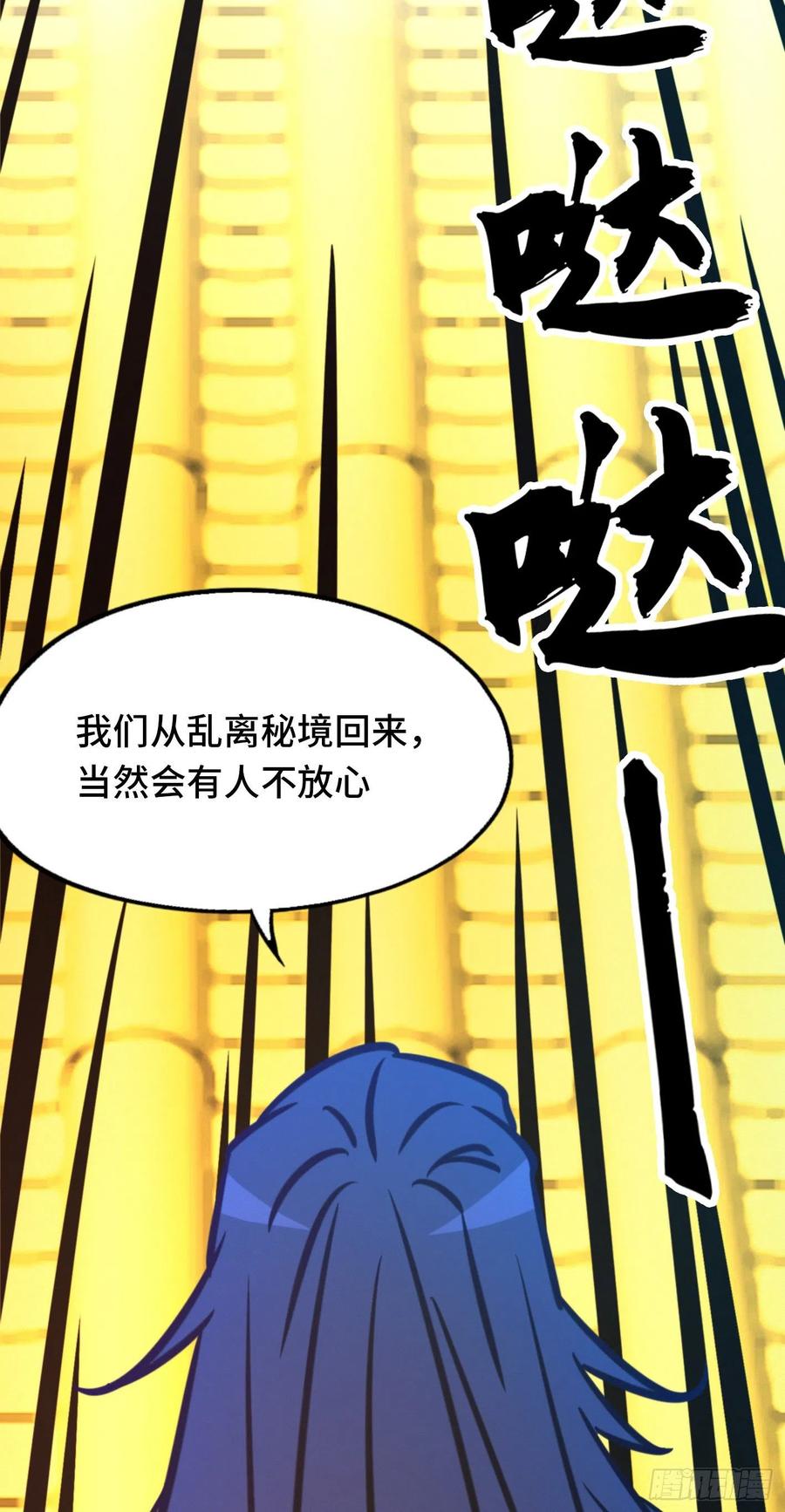 万古剑神 第一百九十六剑 回归而来 第36页