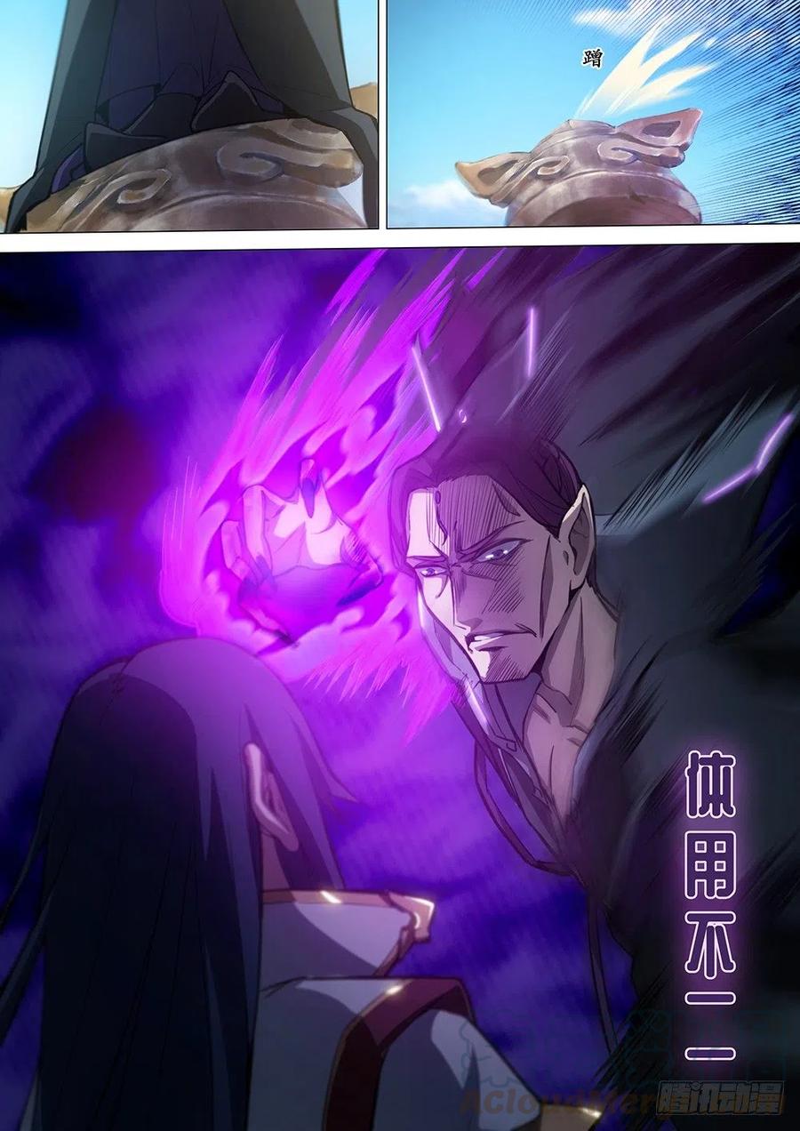 万古剑神 第二十剑 局 第5页