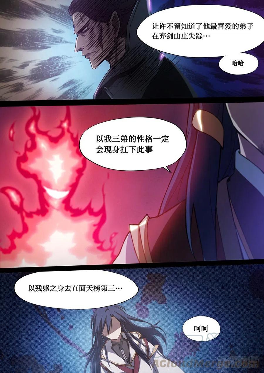 万古剑神 第二十剑 局 第9页