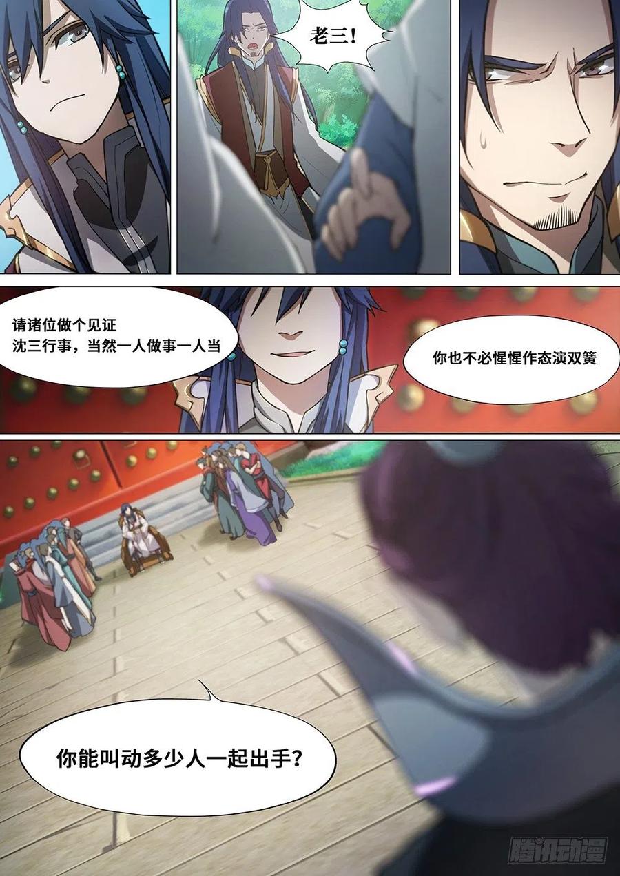 万古剑神 第二十剑 局 第2页