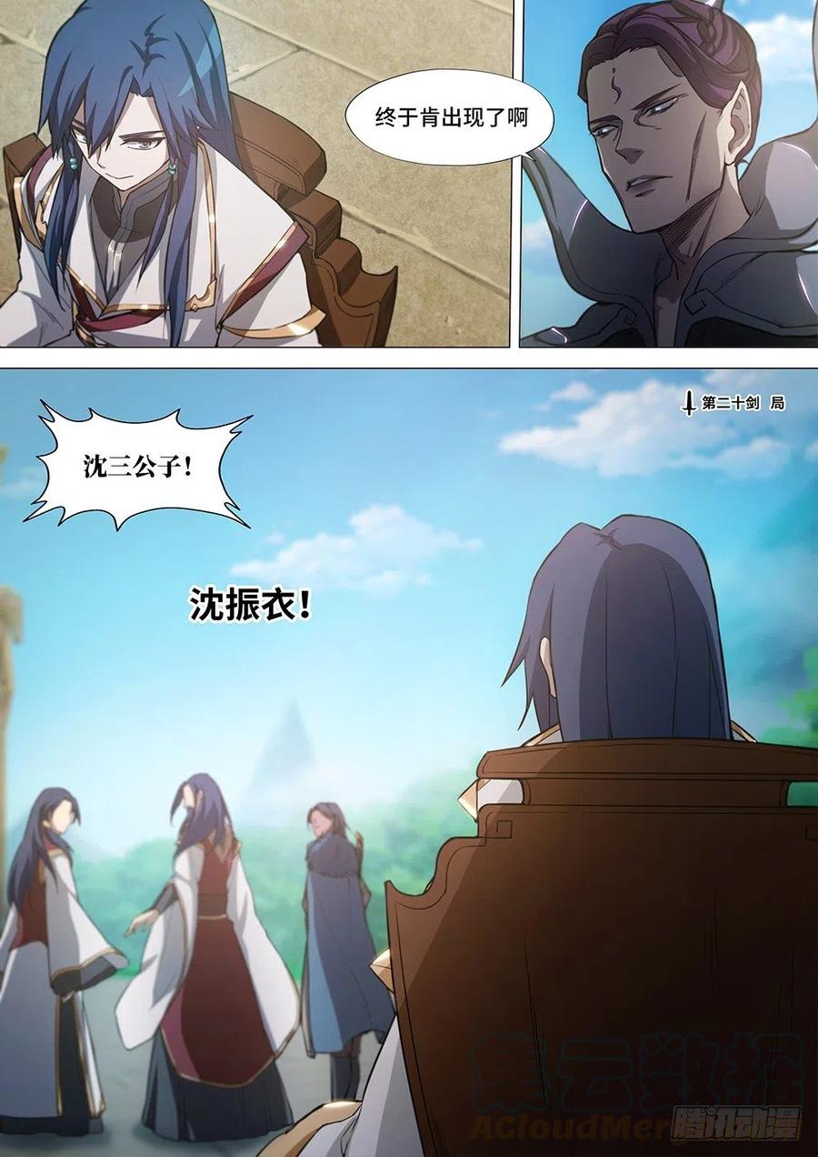 万古剑神 第二十剑 局 第1页