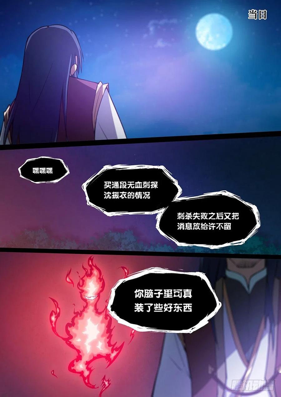 万古剑神 第二十剑 局 第8页