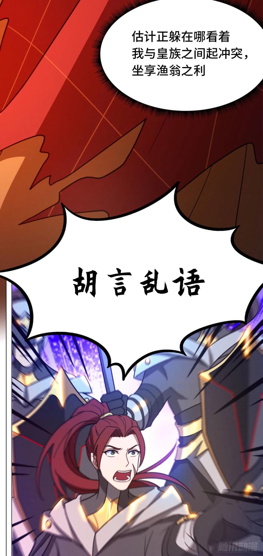 万古剑神 第一百九十七剑 一眼千军 第22页